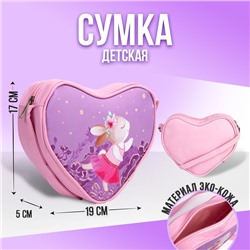 Сумка детская в форме сердца «Зайчик», розовый/фиолетовый, 19х17х5 см